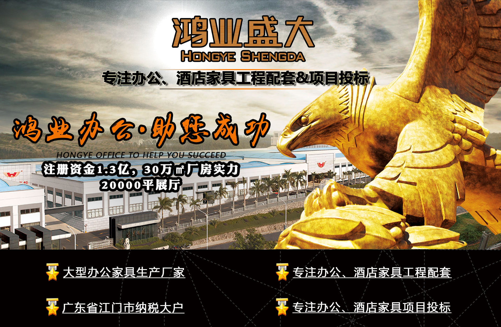 鴻業盛大全國辦公家具招商加盟