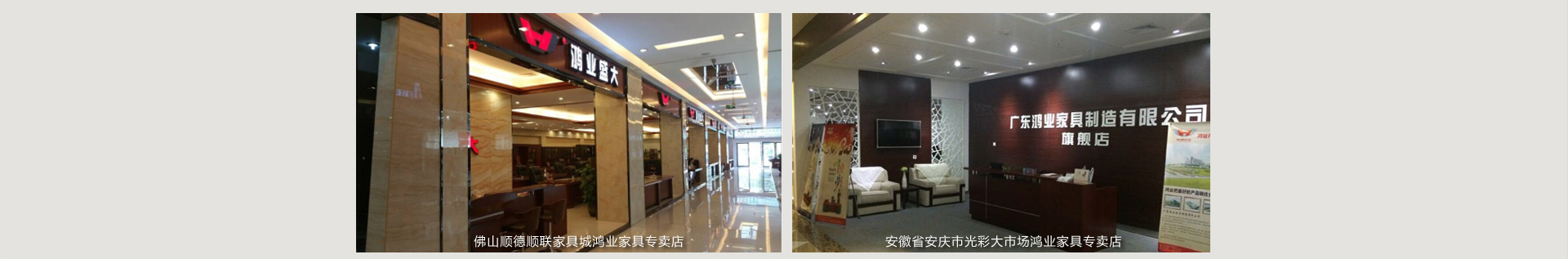 鴻業盛大辦公家具體驗店覆蓋全國300個城市