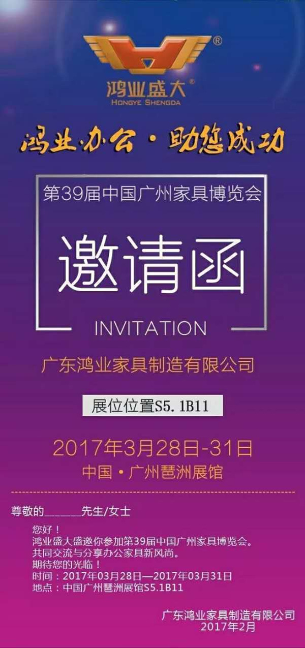鴻業家具向你發出邀請，邀你參加辦公環境展
