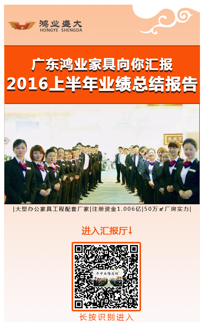 《鴻業家具向你匯報2016上半年業績報告》