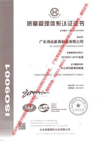 質(zhì)量管理體系認(rèn)證證書(shū)ISO9001:2015標(biāo)準(zhǔn)