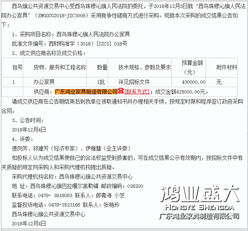 西烏珠穆沁旗人民法院法庭辦公家具政府采購項目鴻業家具42萬中標