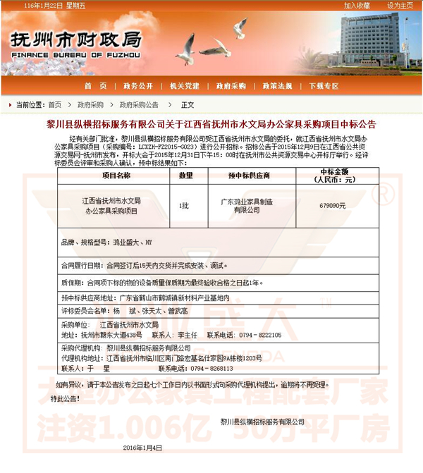 江西撫州水文局辦公家具采購項目中標公告鴻業家具67W奪標