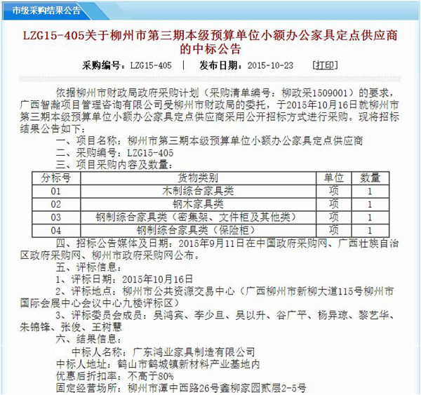 鴻業盛大中標公告