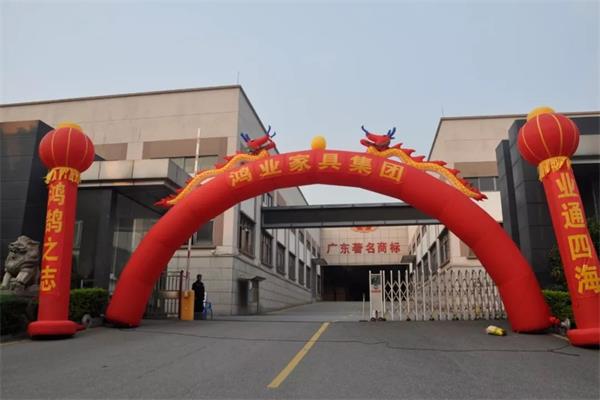 鴻業家具第43屆家博會