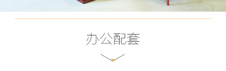 泰柚木實木辦公桌 總裁臺  HY-D鴻業2號