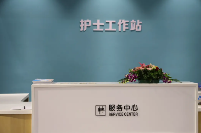 醫(yī)養(yǎng)前臺(tái)