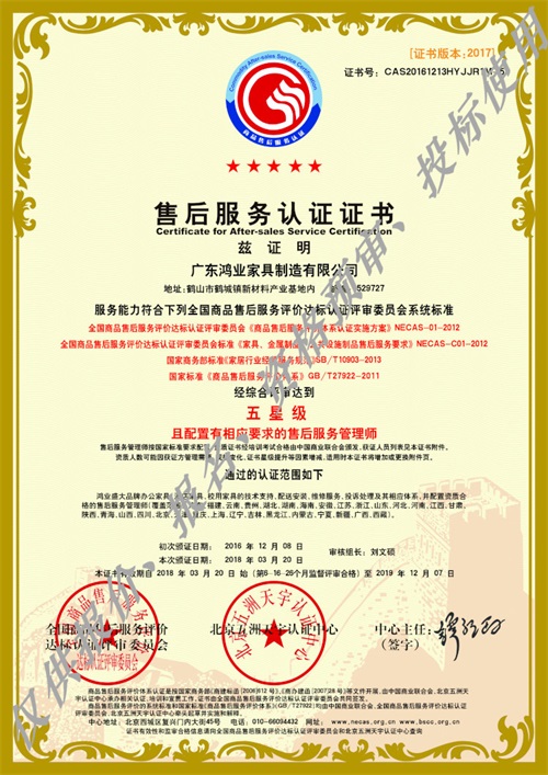 鴻業全國質量信得過品牌