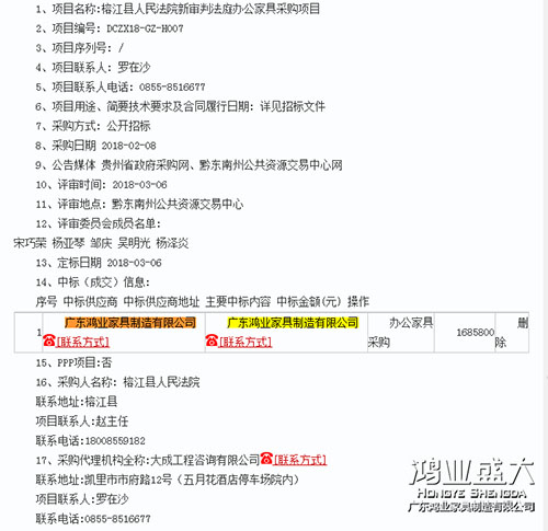 鴻業盛大中標榕江縣人民法院新審判法庭辦公家具采購項目