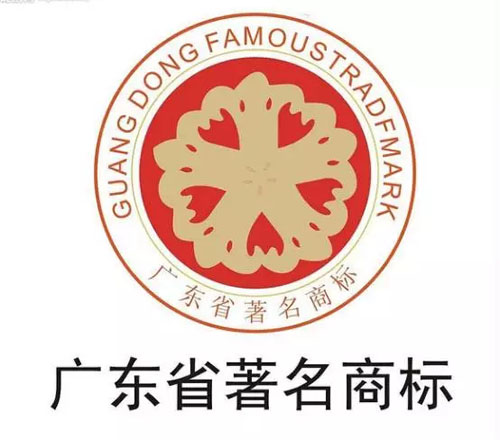 廣東鴻業家具榮獲廣東省著名商標