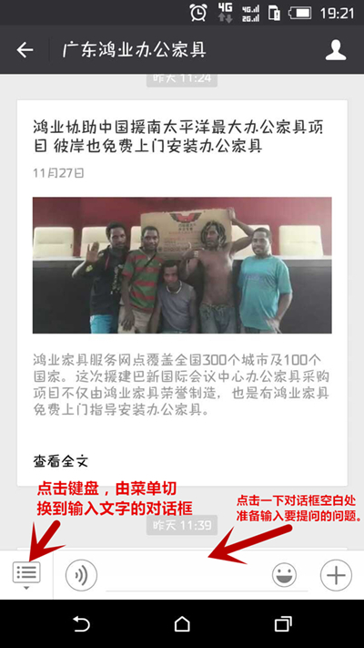 廣東鴻業家具微信人工服務使用指南