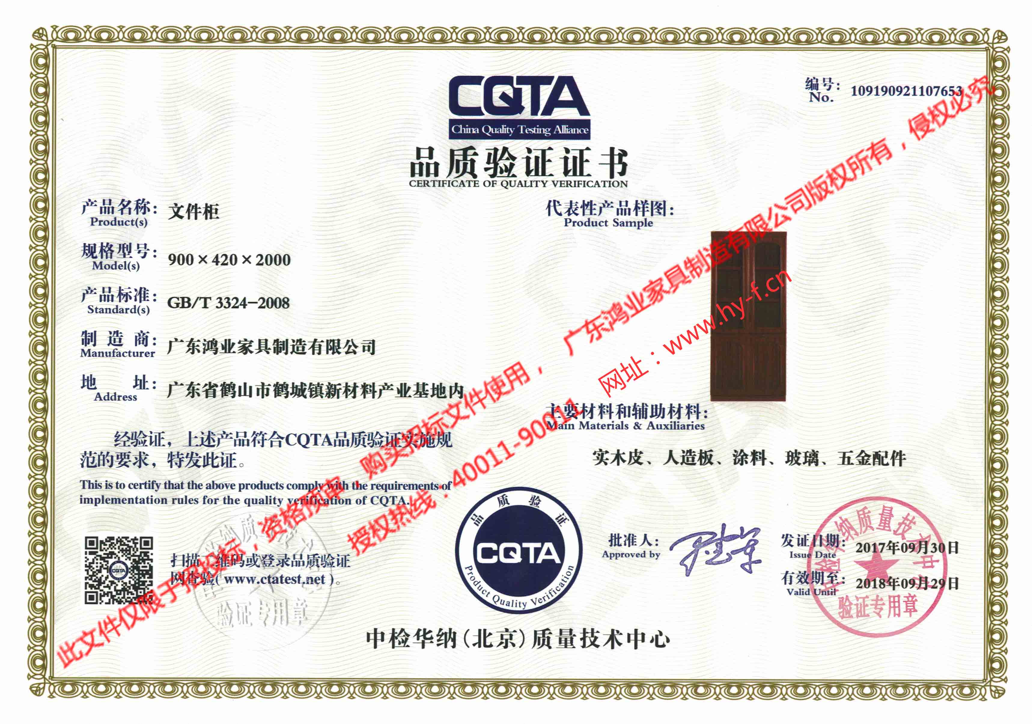 鴻業全國質量信得過品牌