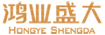 鴻業(yè)盛大辦公家具商標