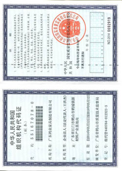 組織機構代碼證