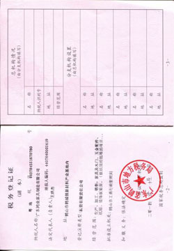 稅務登記證（地稅）