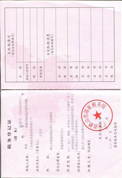 稅務登記證（國稅）