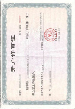 農行開戶許可證