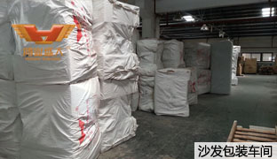 鴻業家具沙發包裝車間