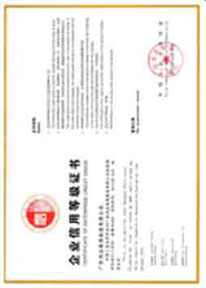 企業信用等級證書