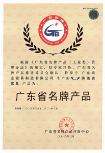 廣東省名牌產品