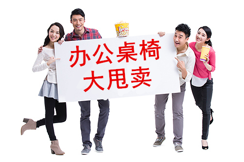 雙11辦公家具促銷內幕！注意這些讓您真正享受辦公家具促銷節