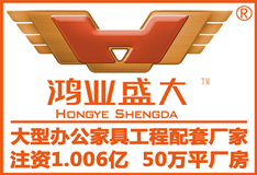 辦公家具排行榜的鴻業盛大，用什么方法來締造辦公家具第一品牌的？