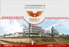 【視頻】鴻業(yè)家具到底有多少實力？5分鐘看鴻業(yè)家具氣質