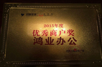 謝謝合肥辦公家具賣場認可，2016鴻業(yè)家具與您一起進步！