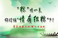 端午節您對誰“情有獨粽“？鴻業辦公家具陪您“粽”情一夏