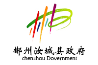 鴻業(yè)366W中標郴州辦公家具項目，汝城縣政府采購辦公家具項目公示