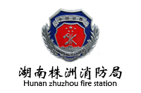 湖南株洲消防局辦公家具采購中標公告—鴻業(yè)279萬中標