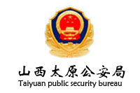 山西太原公安局小店分局政府辦公家具采購項目鴻業家具166W中標