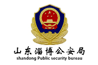 山東淄博公安局交通警察支隊政府辦公家具采購項目鴻業家具42W中標