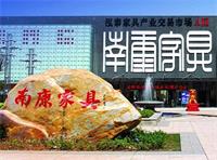 鴻業(yè)家具集團(tuán)成功落戶南康家具之后，成為《南康家具轉(zhuǎn)型升級(jí)策略研究》課題的相關(guān)素材之一