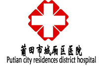 莆田市城廂區醫用醫院辦公家具采購項目鴻業家具448萬中標