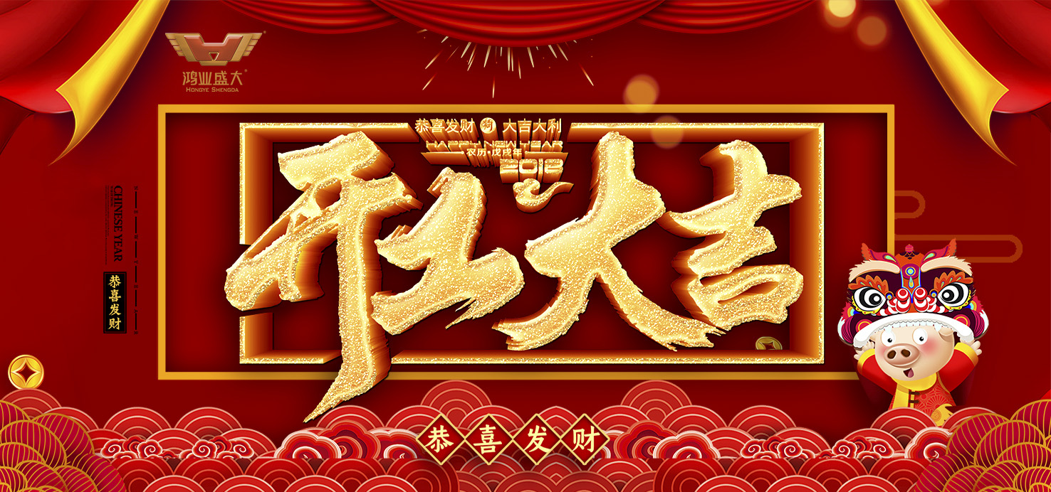 開工大吉！鴻業(yè)家具集團(tuán)舉行2019新年開工儀式！
