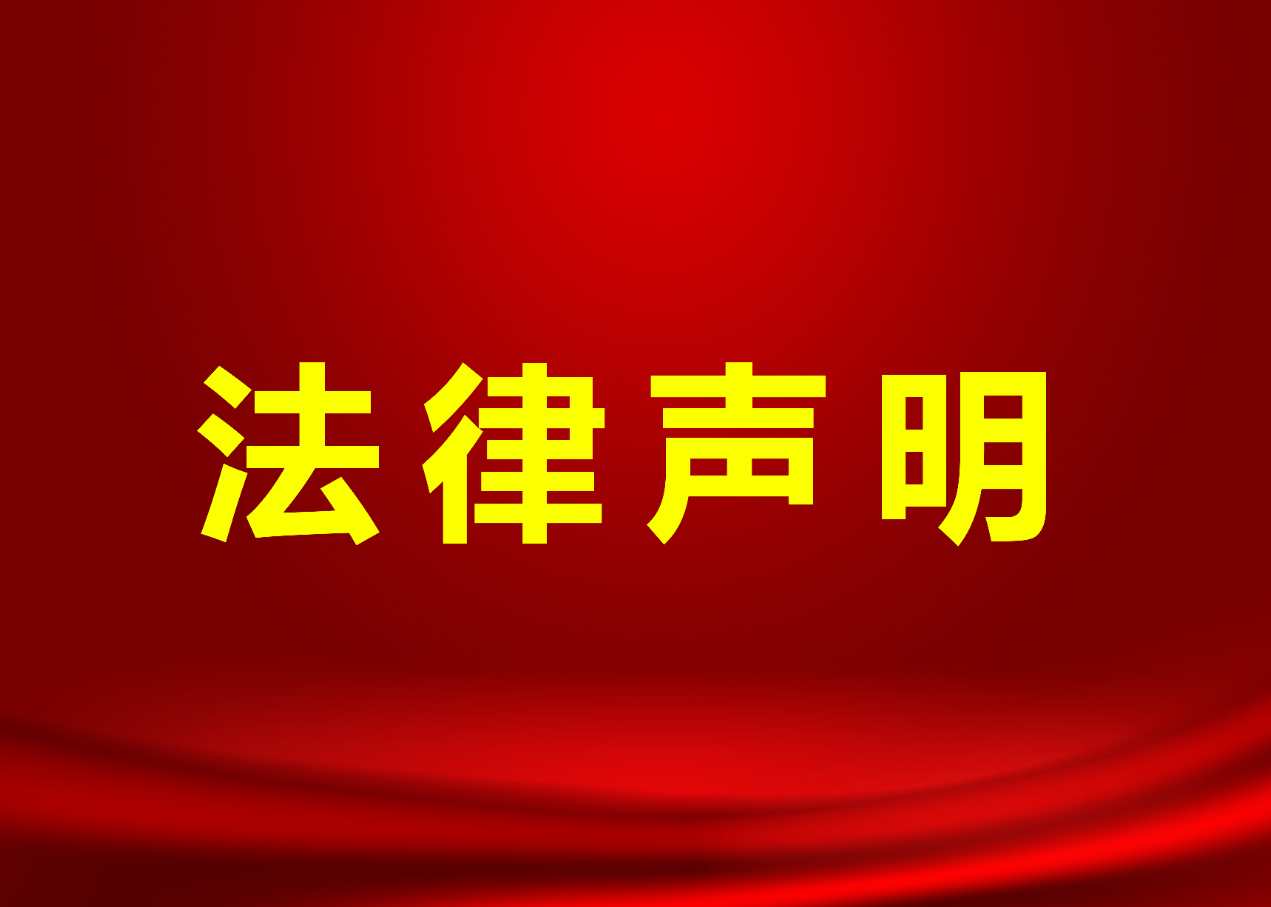 鴻業家具法律聲明
