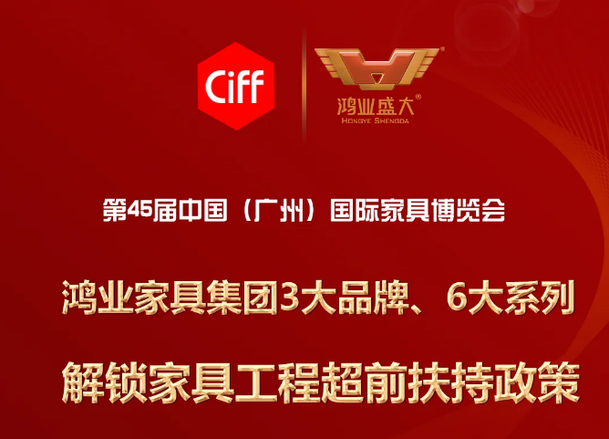 7.27直播預告 |解鎖鴻業家具集團超前的工程扶持政策，精彩等您圍觀 !