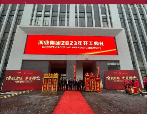 “卯”足干勁啟新程， 鴻業集團開工大吉！