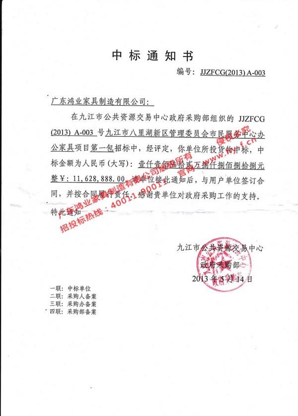 鴻業家具中標通知書 九江市公共資源交易中心中標通知書