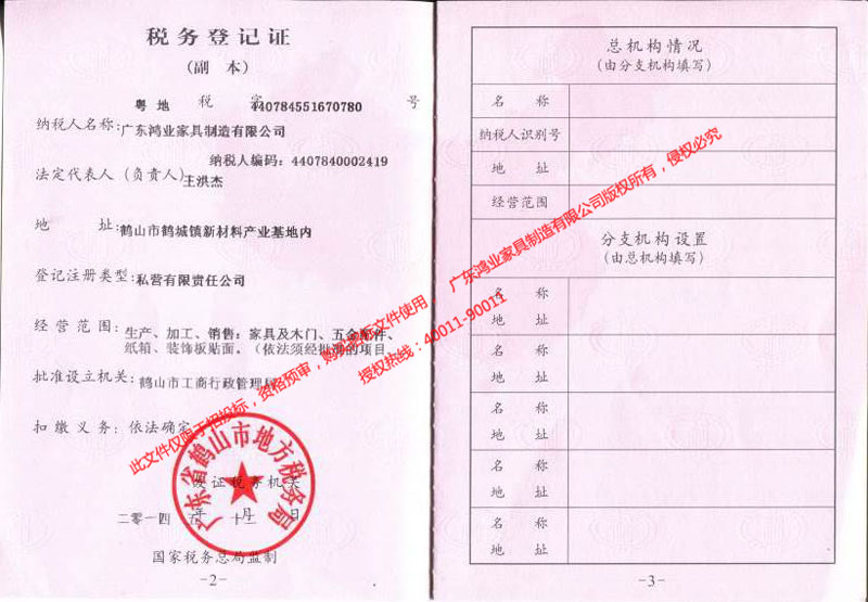 鴻業盛大——稅務登記證（地稅）