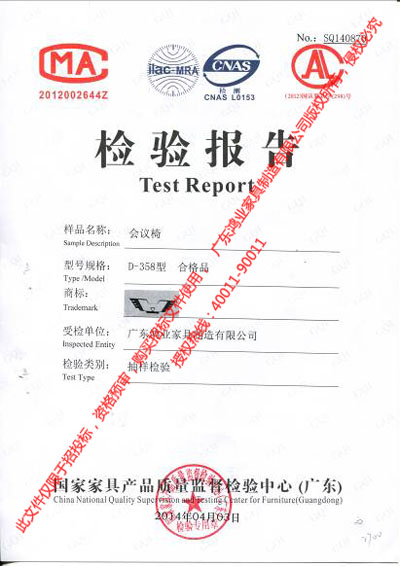 會議椅檢驗報告